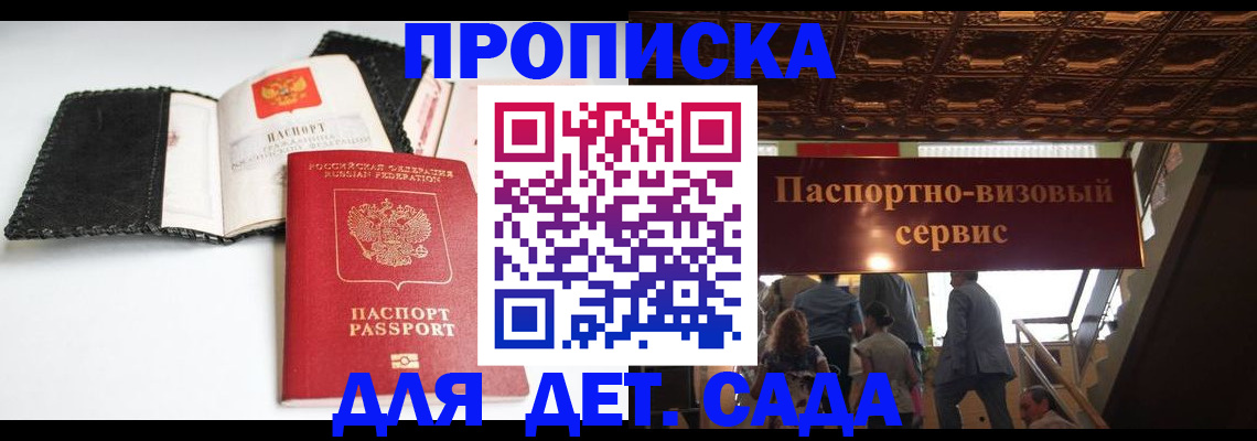 временная прописка в Болхове