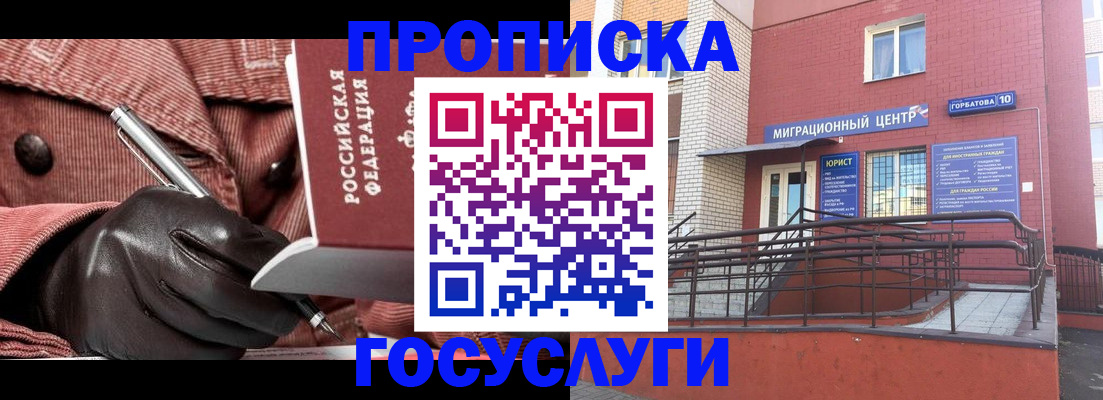 прописка иностранных граждан в Болхове